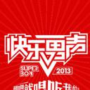 快乐男声2013