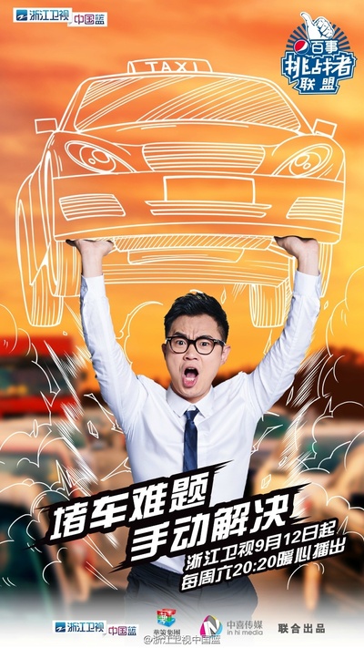 挑战者联盟 第一季的海报-角色海报 中国大陆