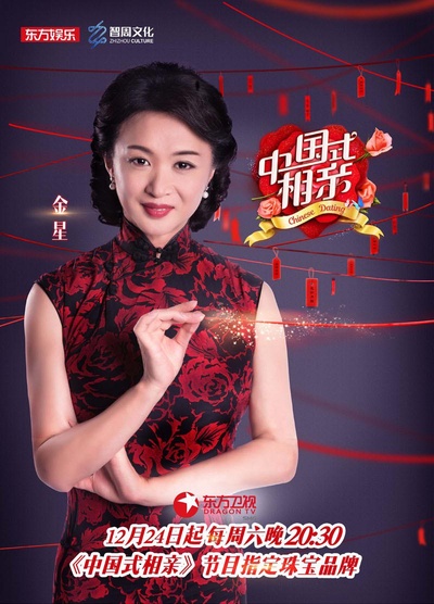 中国式相亲的海报-正式海报