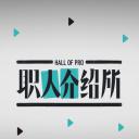 职人介绍所 第一季