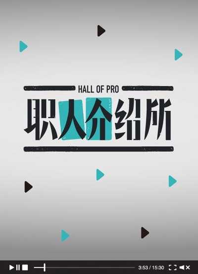 职人介绍所 第一季的海报-正式海报