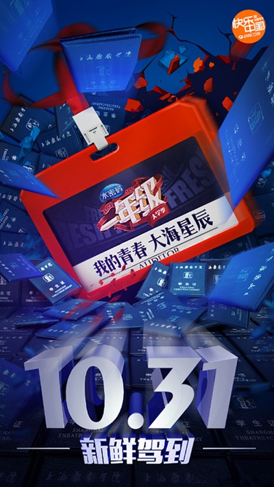一年级·大学季的海报-预告海报