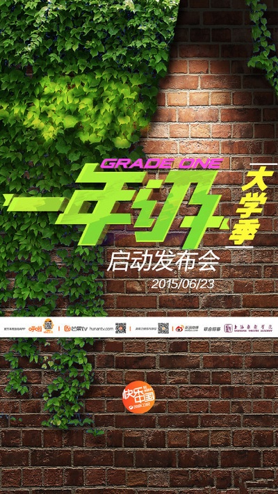 一年级·大学季的海报-预告海报