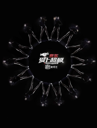 爱上超模 第一季的海报-正式海报