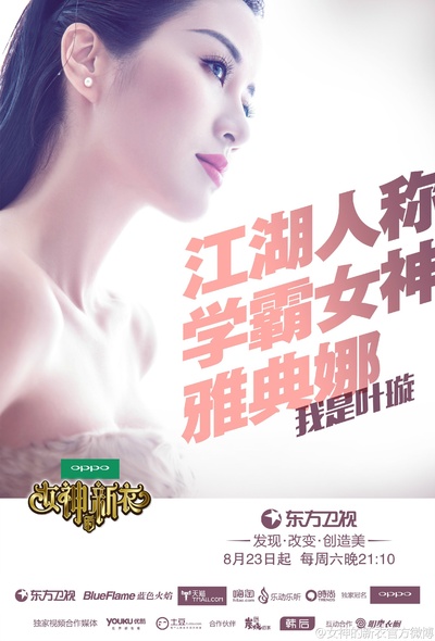 女神的新衣的海报-角色海报