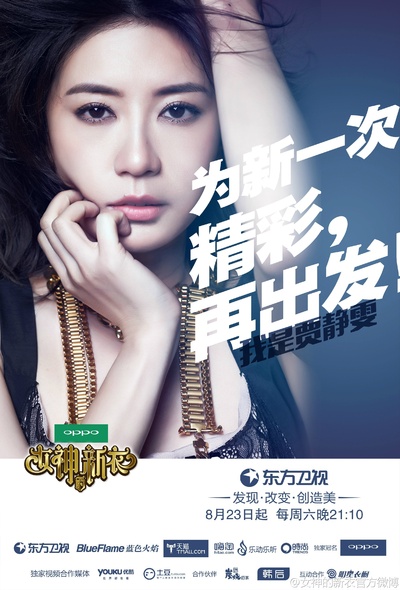 女神的新衣的海报-角色海报