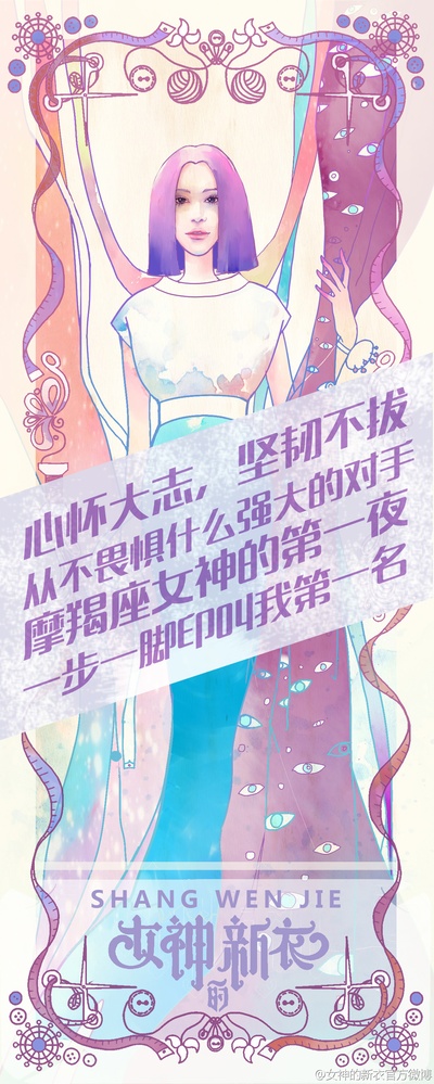 女神的新衣的海报-角色海报 中国大陆