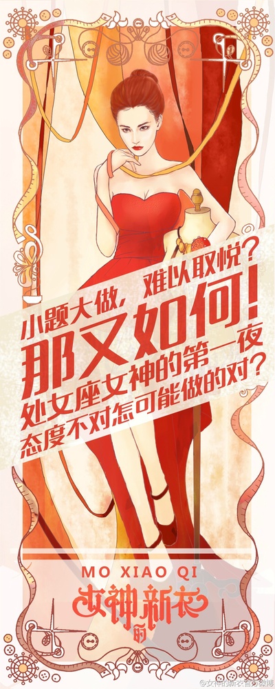 女神的新衣的海报-角色海报 中国大陆