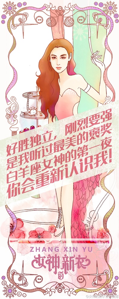 女神的新衣的海报-角色海报 中国大陆