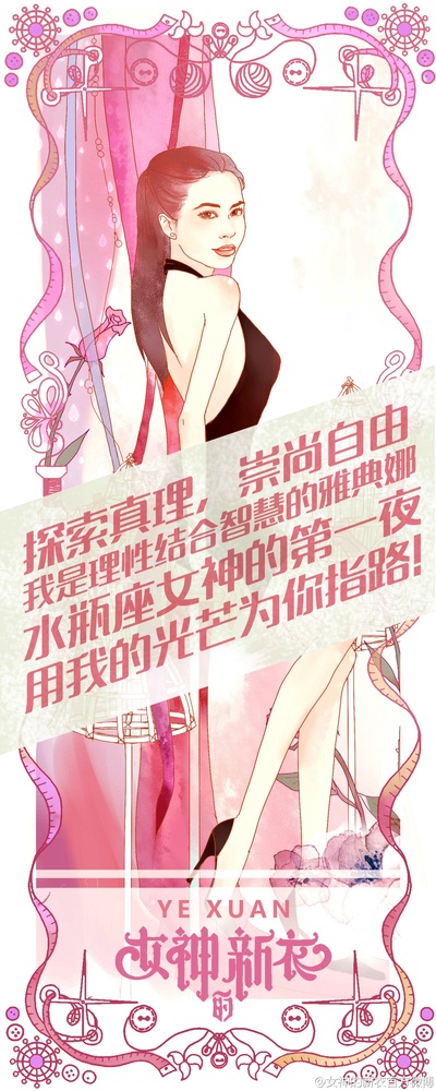 女神的新衣的海报-角色海报 中国大陆