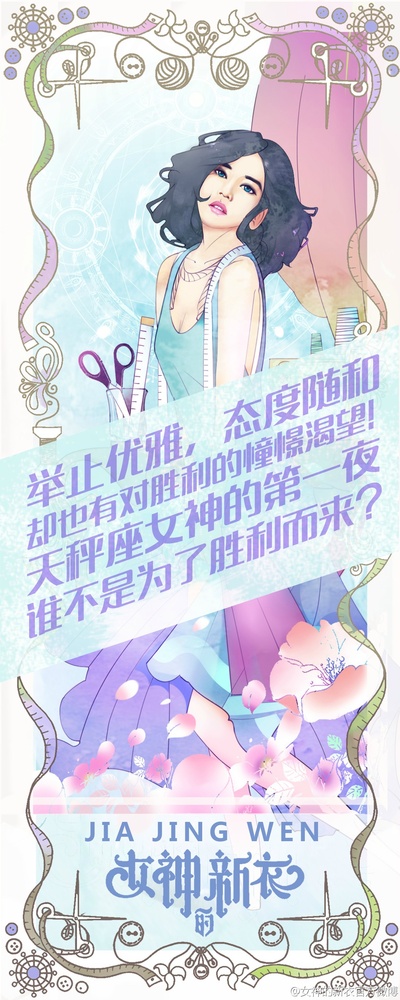 女神的新衣的海报-角色海报 中国大陆