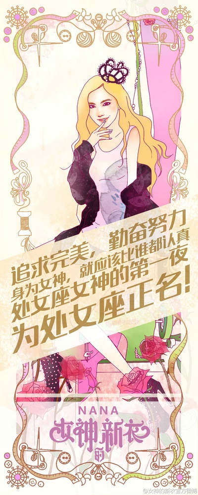 女神的新衣的海报-角色海报 中国大陆