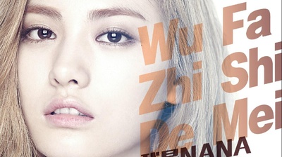 女神的新衣的海报-正式海报