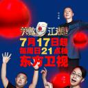 笑傲江湖 第三季