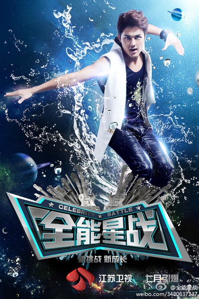全能星战的海报-正式海报