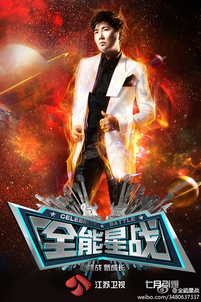 全能星战的海报-正式海报