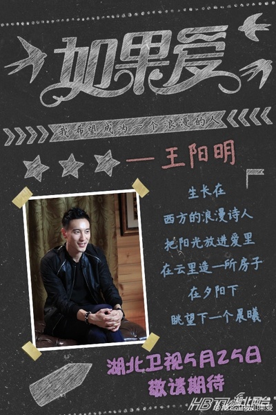 如果爱 第一季的海报-角色海报 中国大陆