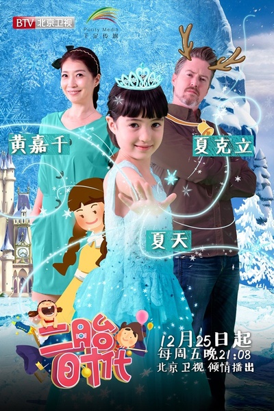 二胎时代的海报-角色海报