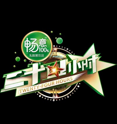 二十四小时 第二季的海报-正式海报
