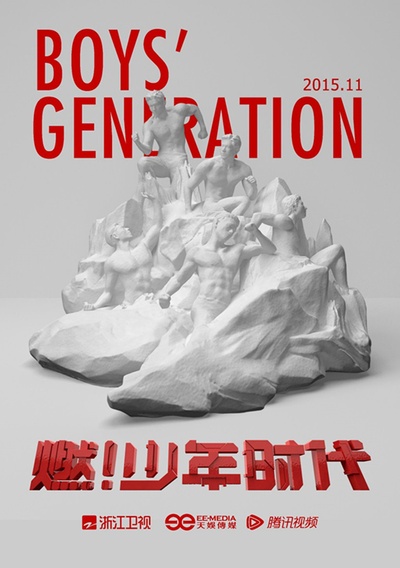 燃烧吧少年的海报-预告海报