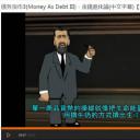 债务货币3剧照