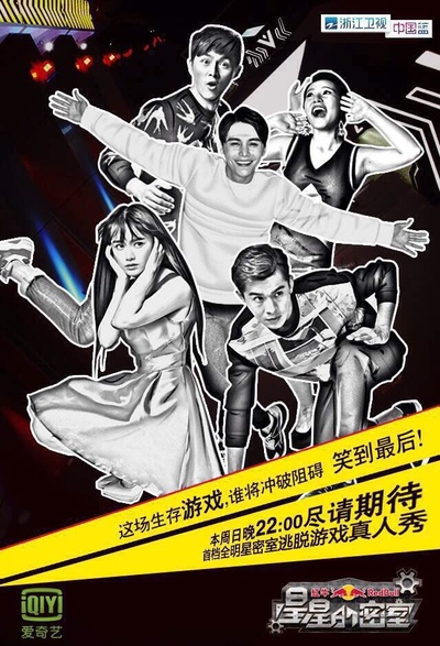 星星的密室 第一季的海报-预告海报