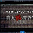 美人囮捜査官２尻を撫でまわしつづけられる女剧照