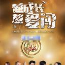 星厨驾到 第二季