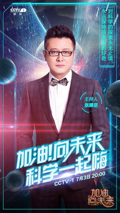 加油！向未来的海报-角色海报