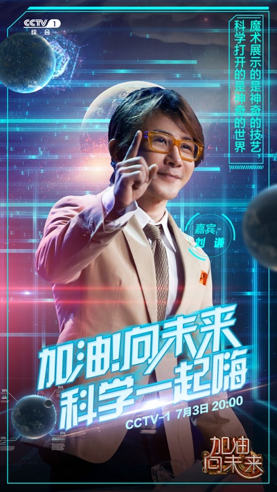加油！向未来的海报-角色海报