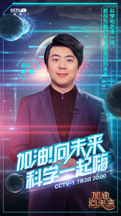 加油！向未来的海报-角色海报