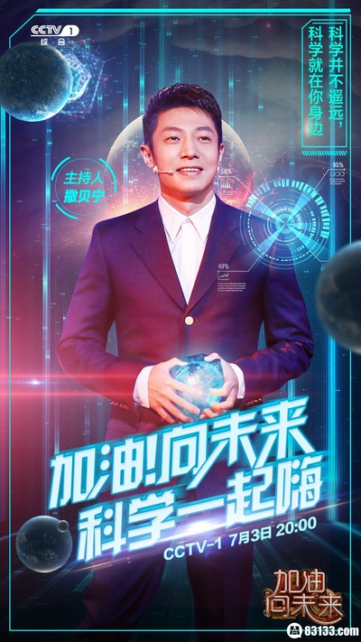加油！向未来的海报-角色海报