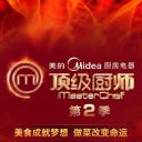 顶级厨师 第二季