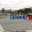 调解交涉人甚内玉子的背后文件3剧照