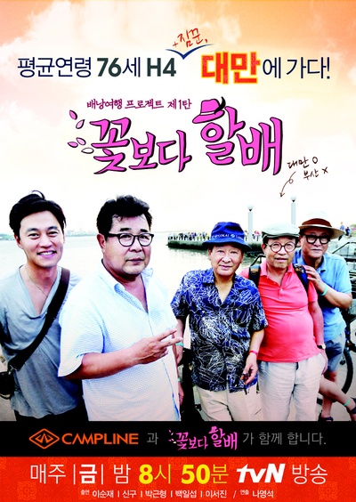 花样爷爷的海报-正式海报 韩国
