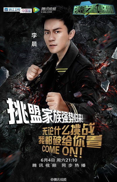 挑战者联盟 第二季的海报-角色海报