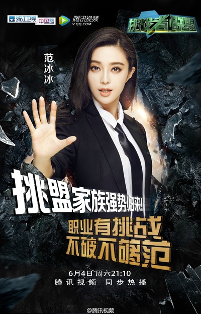挑战者联盟 第二季的海报-角色海报