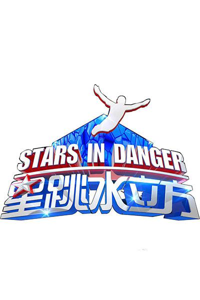 星跳水立方的海报-正式海报