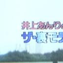 井上あんりのザ・裏モデル剧照