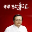 老梁故事汇