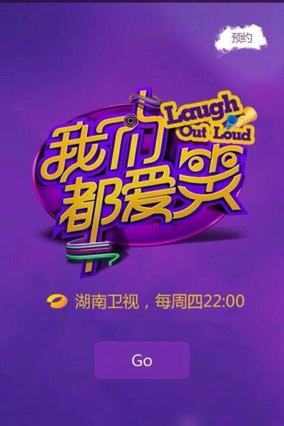 我们都爱笑的海报-正式海报