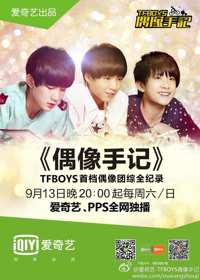 TFBOYS偶像手记的海报-正式海报
