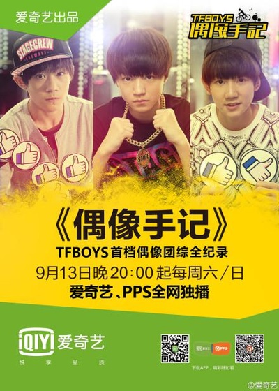 TFBOYS偶像手记的海报-正式海报