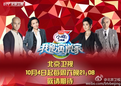 我是演说家 第一季的海报-正式海报