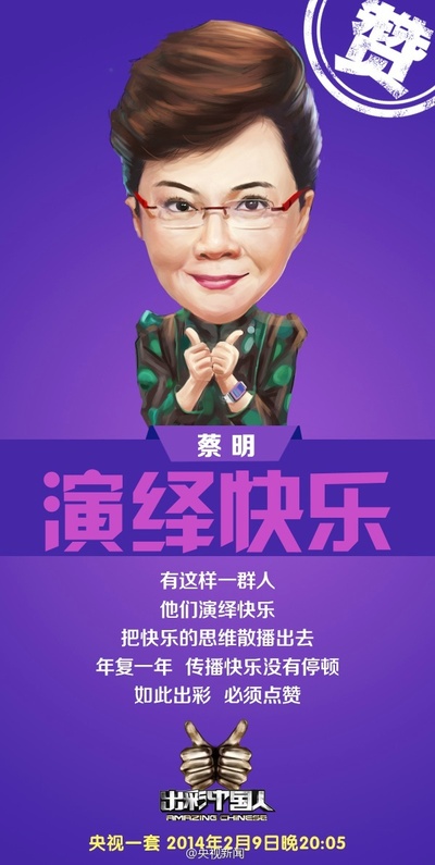 出彩中国人 第一季的海报-角色海报