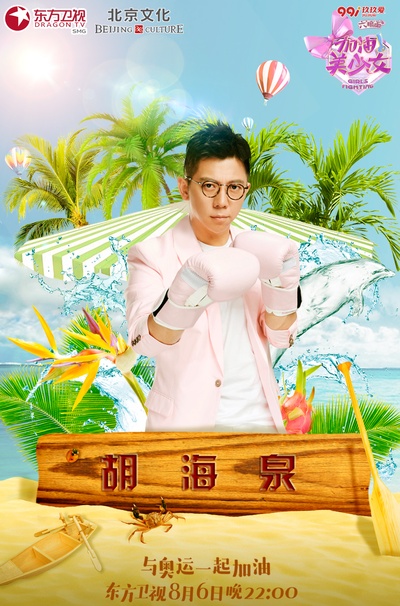 加油美少女的海报-预告海报 中国大陆