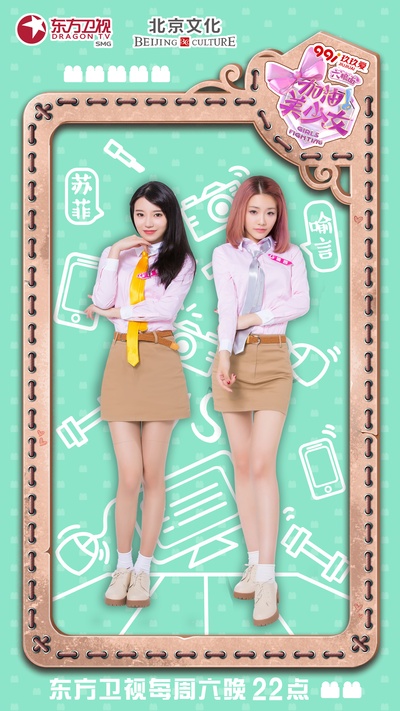 加油美少女的海报-预告海报 中国大陆