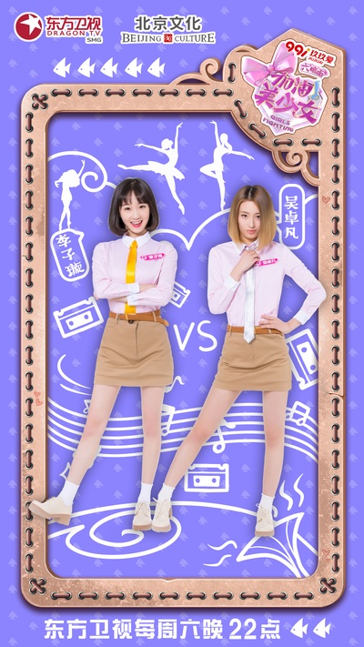 加油美少女的海报-预告海报 中国大陆