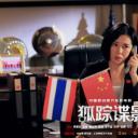 狐踪谍影剧照