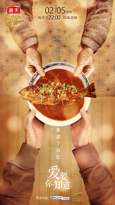 熟悉的味道 第二季的海报-其他海报 中国大陆